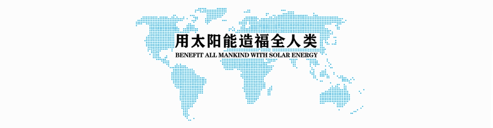 我们有几多太阳光可以使用？？它能够成为未来主导能源吗？？