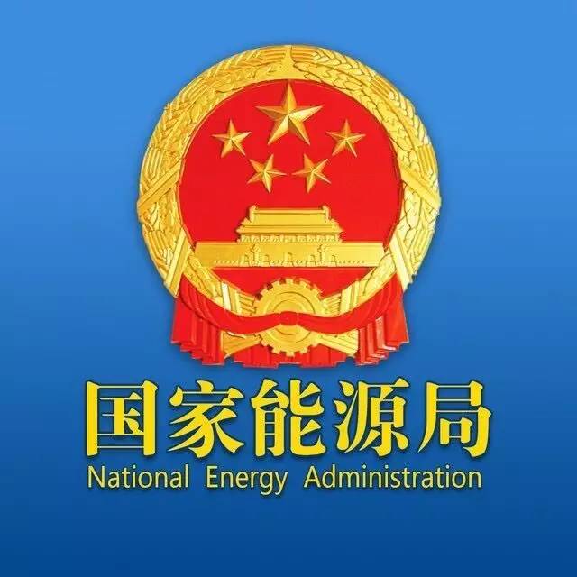 装光伏不给并网、不发国补，，，，国家能源局转达了
