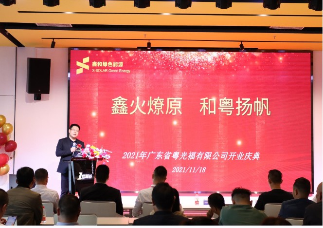 EBET易博绿色能源广东公司开业  吹响光“伏”华南市场的军号