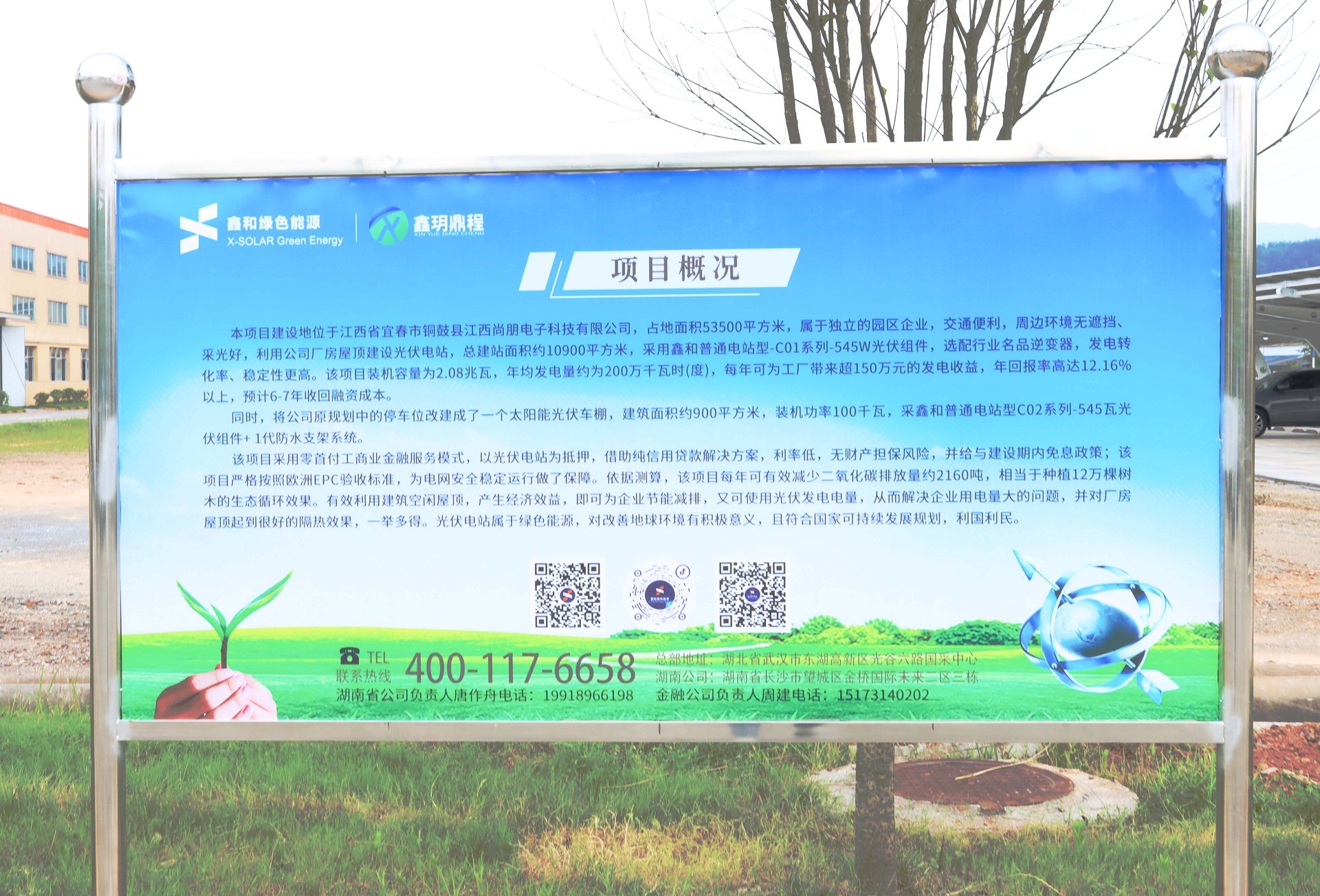 湖北EBET易博绿色能源有限公司