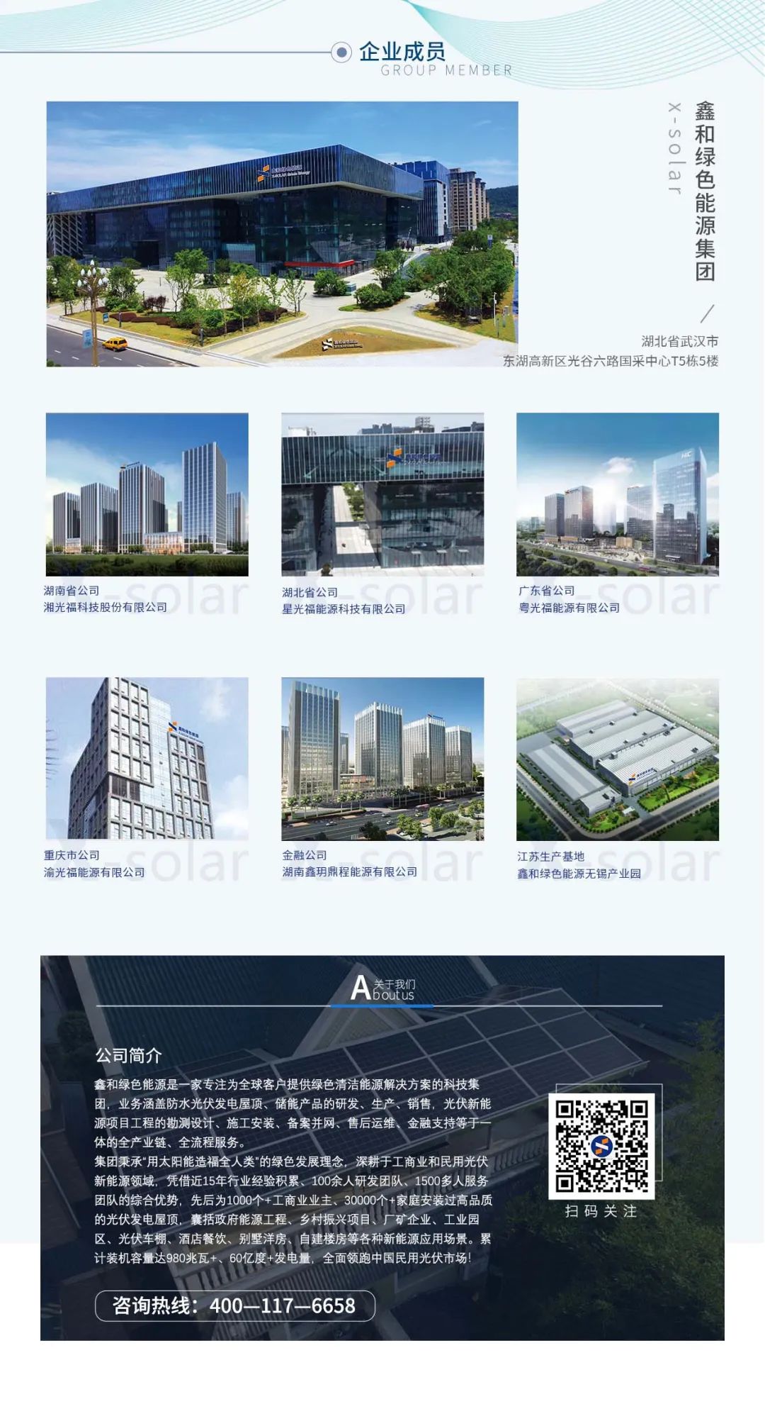 湖北EBET易博绿色能源有限公司