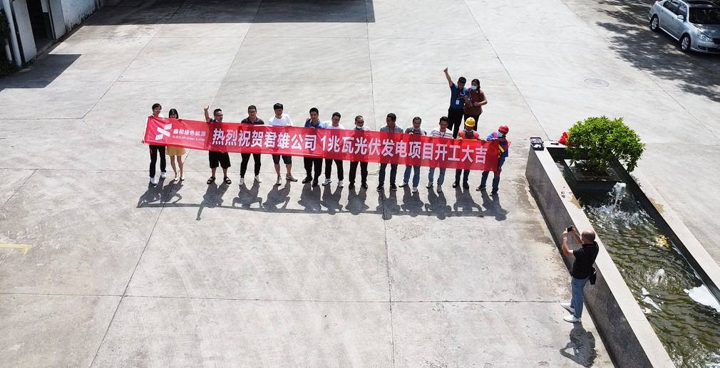 【快讯】EBET易博承建东莞君雄细密1兆瓦屋顶光伏电站项目开工