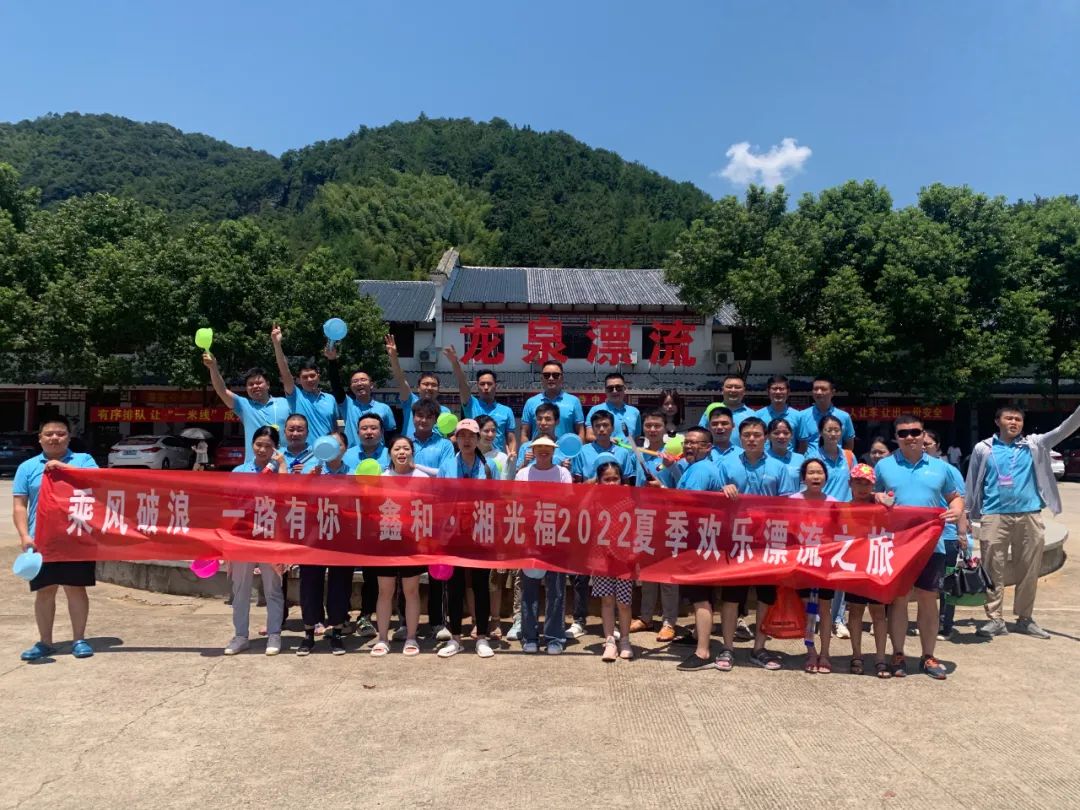 乘风破浪，，一起有你|EBET易博集团湖南公司团建开心一刻