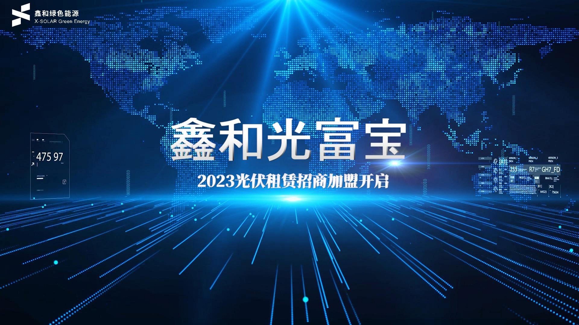 火热招商！EBET易博绿能携“光富宝”界说光伏租赁新风向